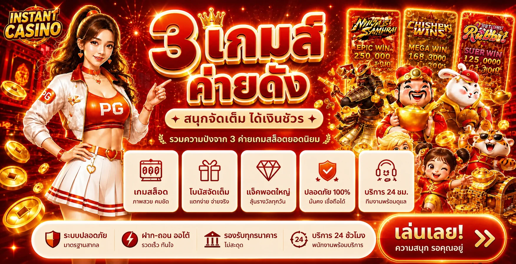 โปรโมชั่นแนะนำ instantcasino